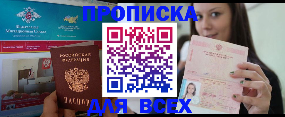 пропишу в квартире в Хабаровском крае