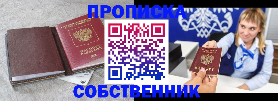 пропишу в квартире в Хабаровском крае